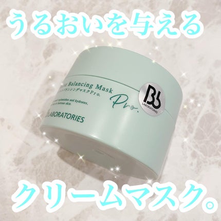 モイストバランシングマスクPro./ビービーラボラトリーズ/洗い流すパック・マスクを使ったクチコミ(1枚目)