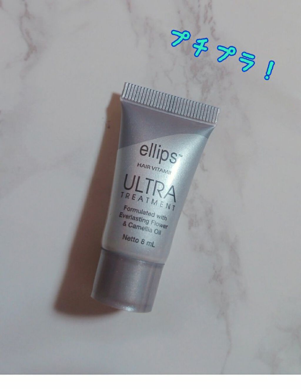 ウルトラトリートメント/ellips/ヘアオイルを使ったクチコミ（1枚目）