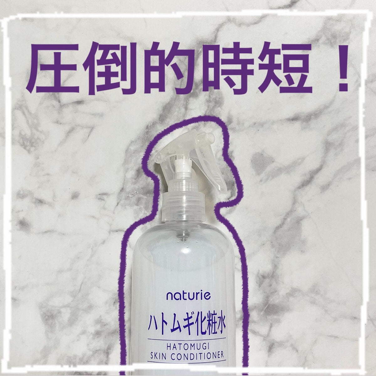 ハトムギ化粧水(ナチュリエ スキンコンディショナー R )/ナチュリエ/化粧水を使ったクチコミ(1枚目)