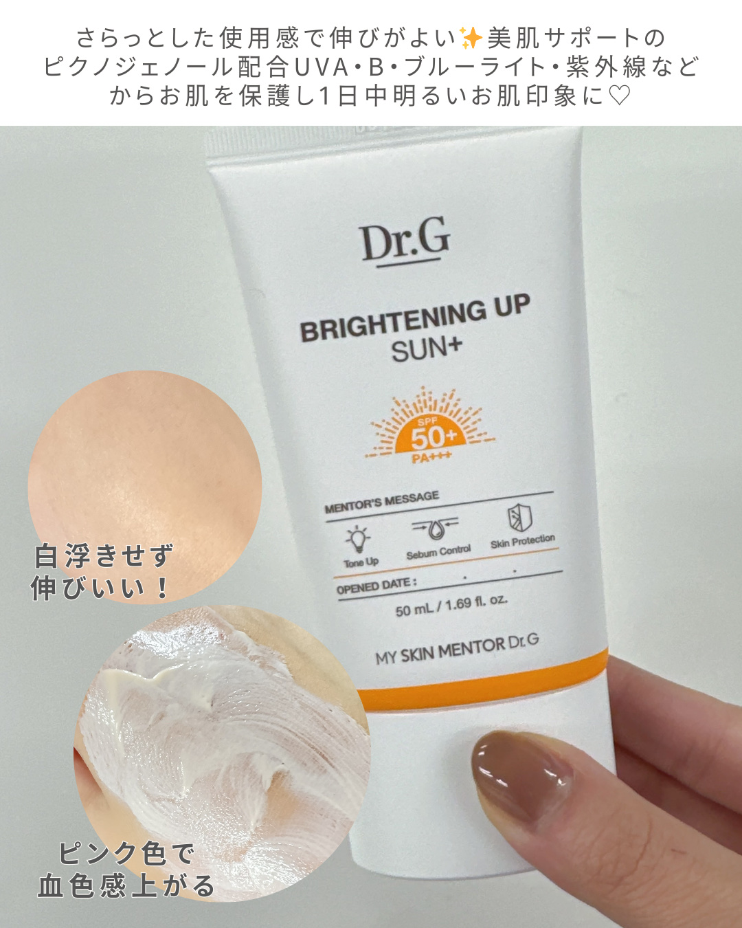 ブライトニングアップサンプラス/Dr.G/日焼け止めクリームを使ったクチコミ（3枚目）