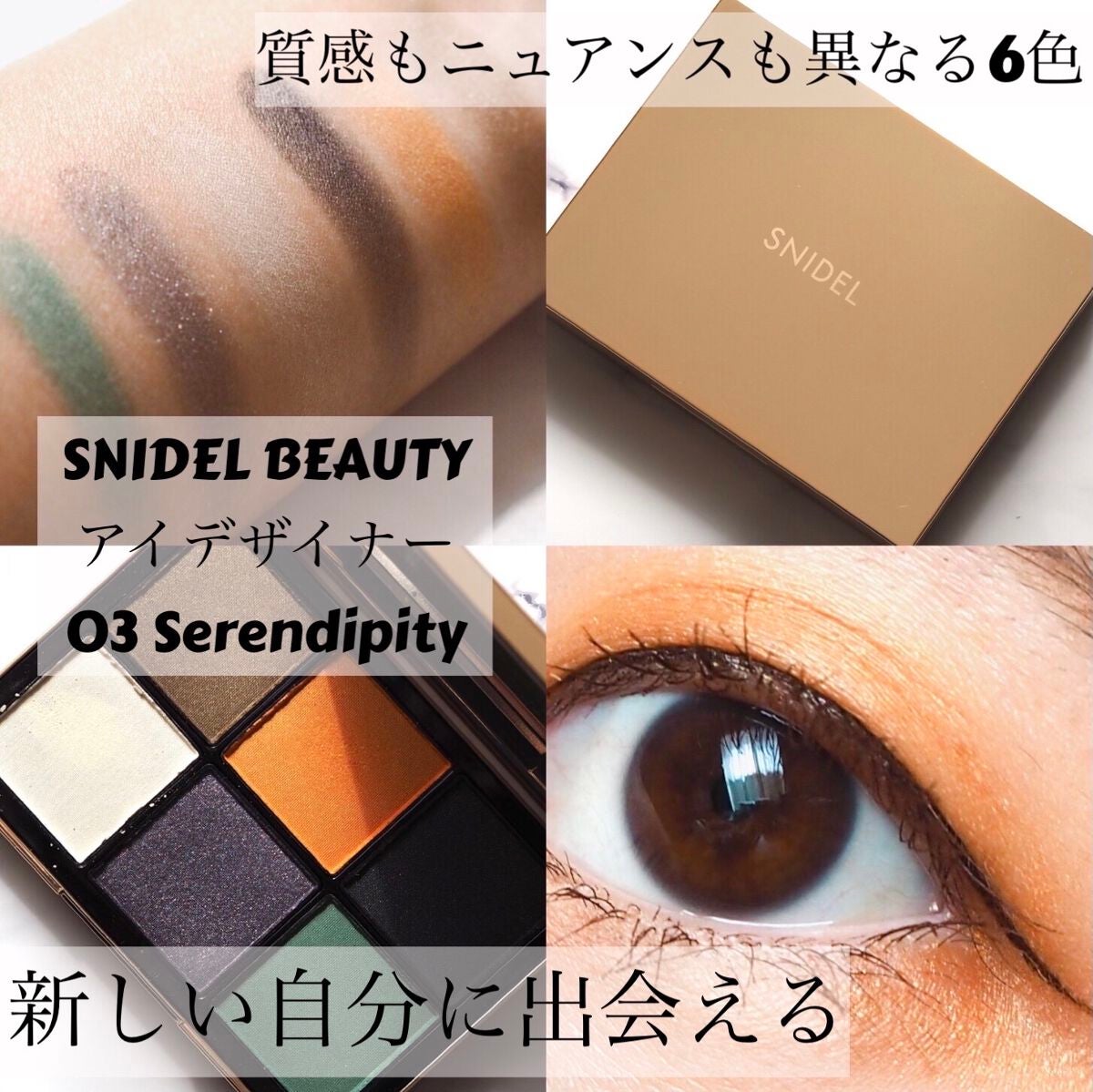 アイデザイナー/SNIDEL BEAUTY/アイシャドウパレットを使ったクチコミ(1枚目)