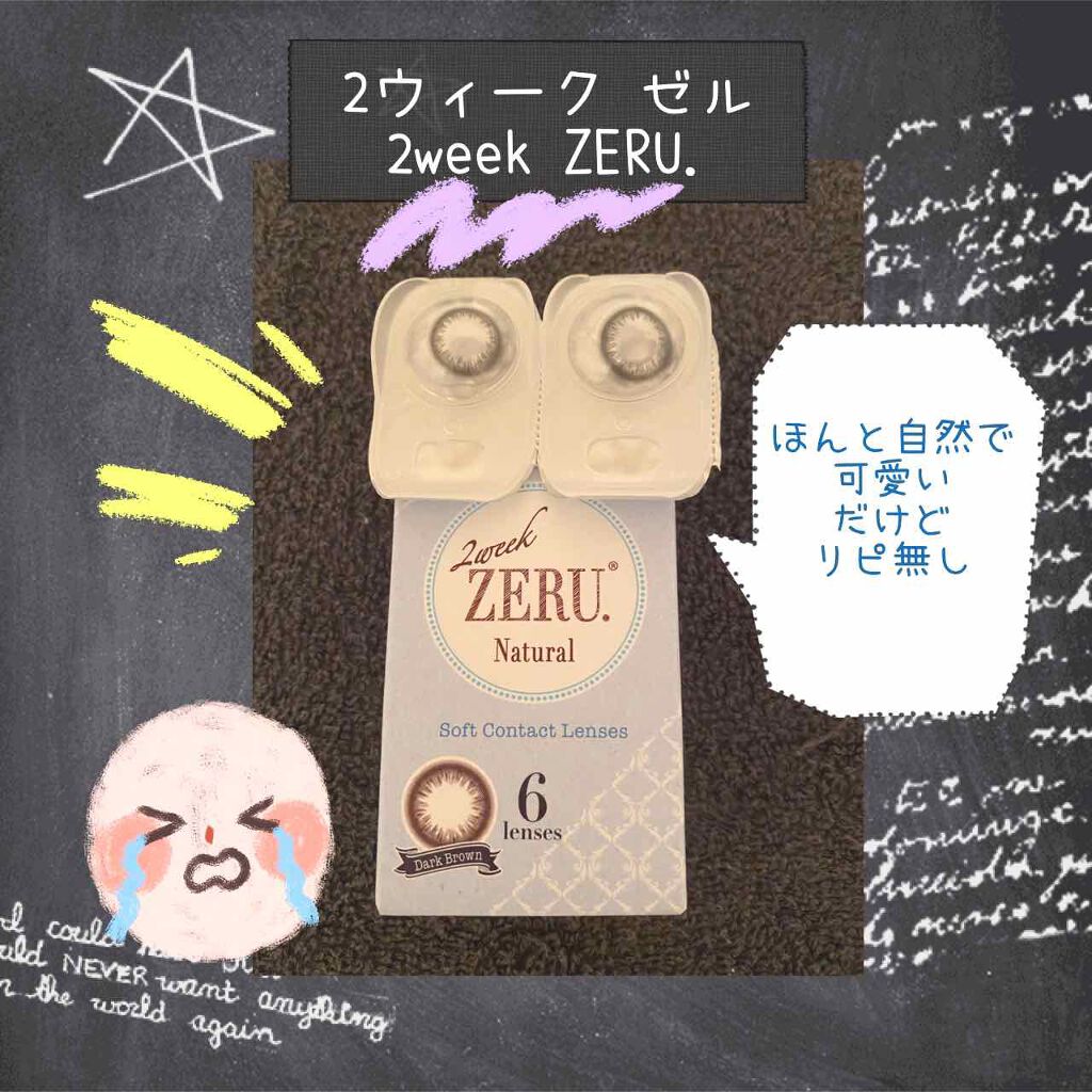 2week ZERU Natural/ZERU/２週間（２WEEKS）カラコンを使ったクチコミ（1枚目）