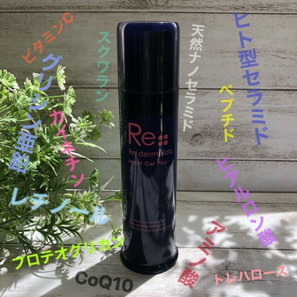 モイストゲルプラス/Re dermalab/オールインワン化粧品を使ったクチコミ(2枚目)