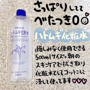 ハトムギ化粧水(ナチュリエ スキンコンディショナー R )/ナチュリエ/化粧水を使ったクチコミ（2枚目）