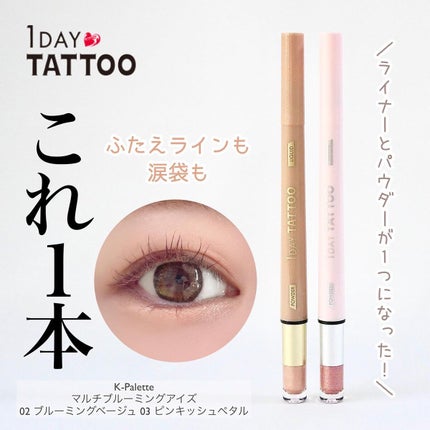 マルチブルーミングアイズ/K-パレット/スティックアイシャドウを使ったクチコミ(1枚目)