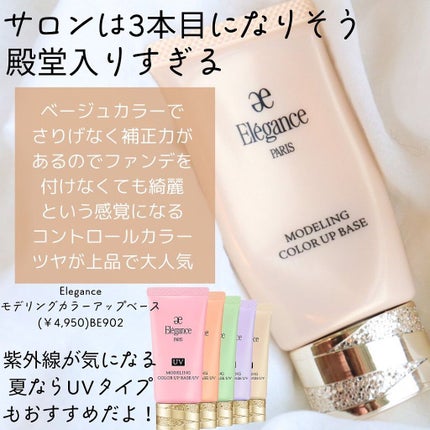 エレガンス モデリング カラーアップ ベース/Elégance/化粧下地を使ったクチコミ(6枚目)