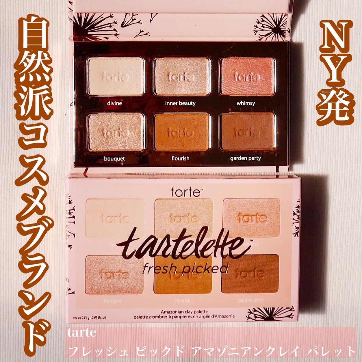 タルトレット E アマゾニアンクレイ パレット/tarte/アイシャドウパレットを使ったクチコミ(1枚目)