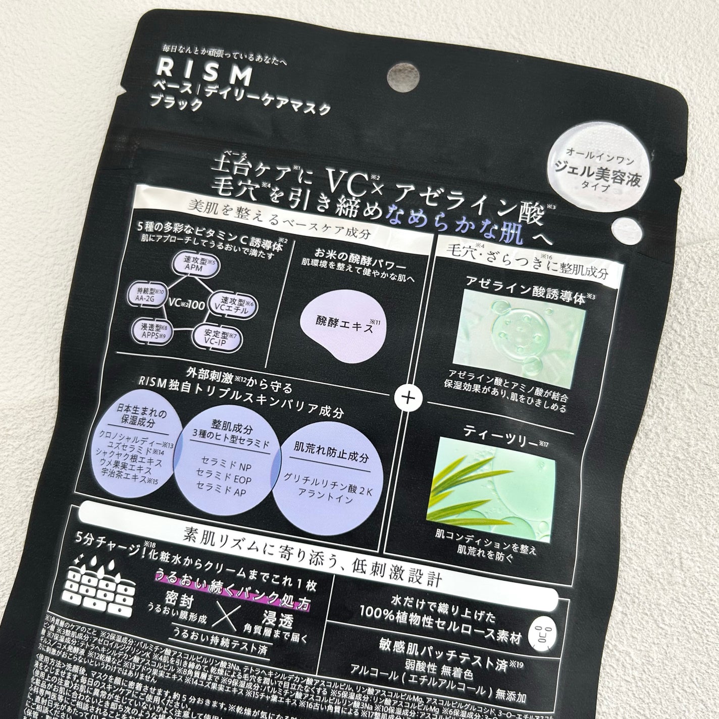 リズム べース デイリーケアマスク(ブラック)/RISM/シートマスク・パックを使ったクチコミ(4枚目)
