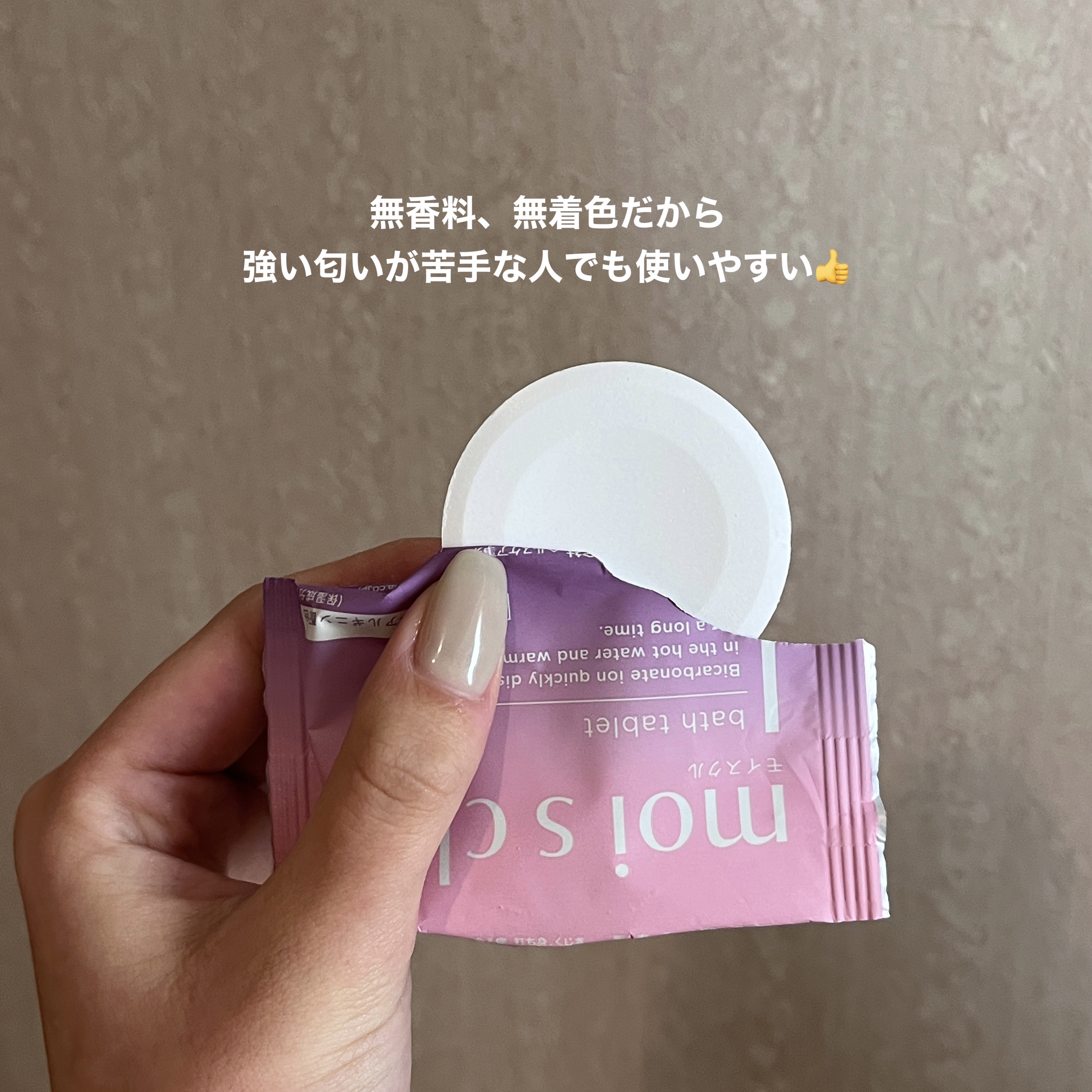 重炭酸入浴剤 moi s cle /アイリスオーヤマ/炭酸系入浴剤を使ったクチコミ（3枚目）