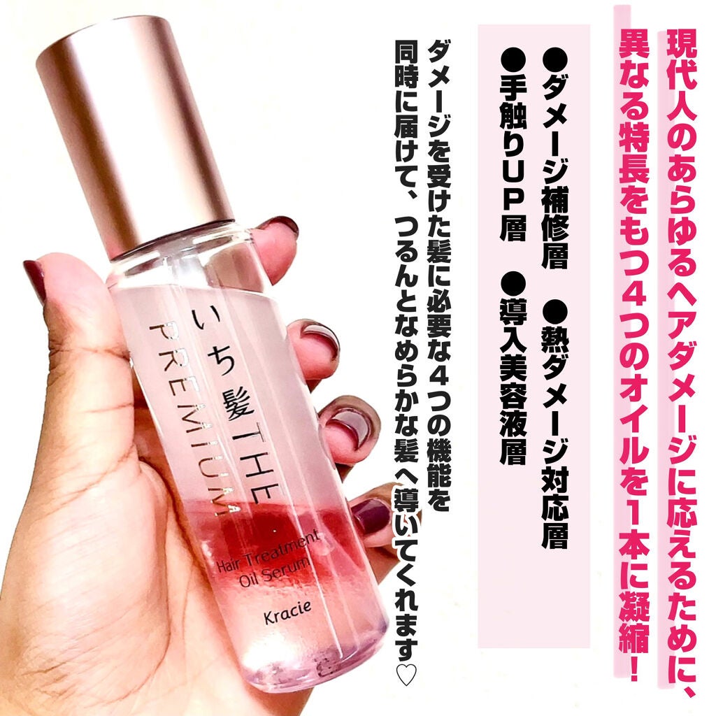 THE PREMIUM 4Xシャインシェイク美容液オイル/いち髪/ヘアオイルを使ったクチコミ(3枚目)