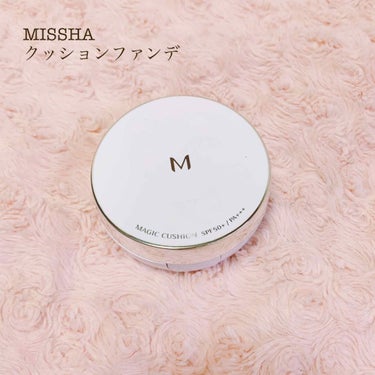 M クッションファンデーション(マット)/MISSHA/クッションファンデーションを使ったクチコミ（1枚目）