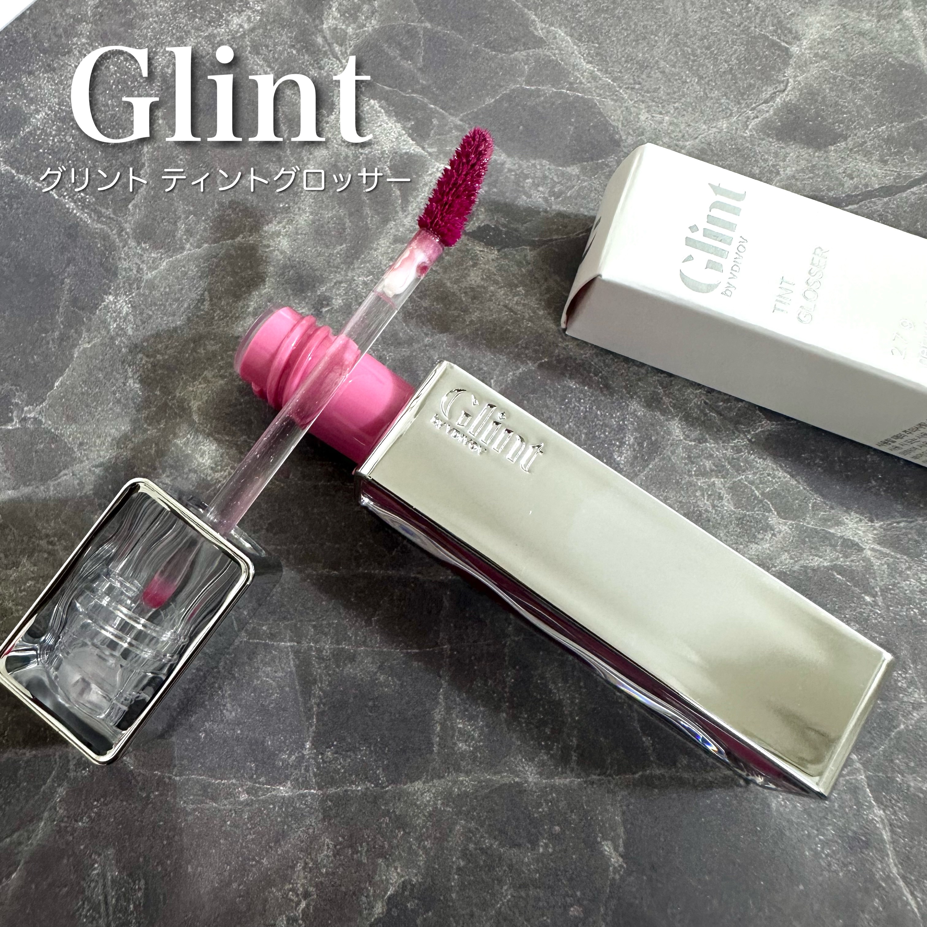 ティントグロス/Glint/リップグロスを使ったクチコミ（1枚目）