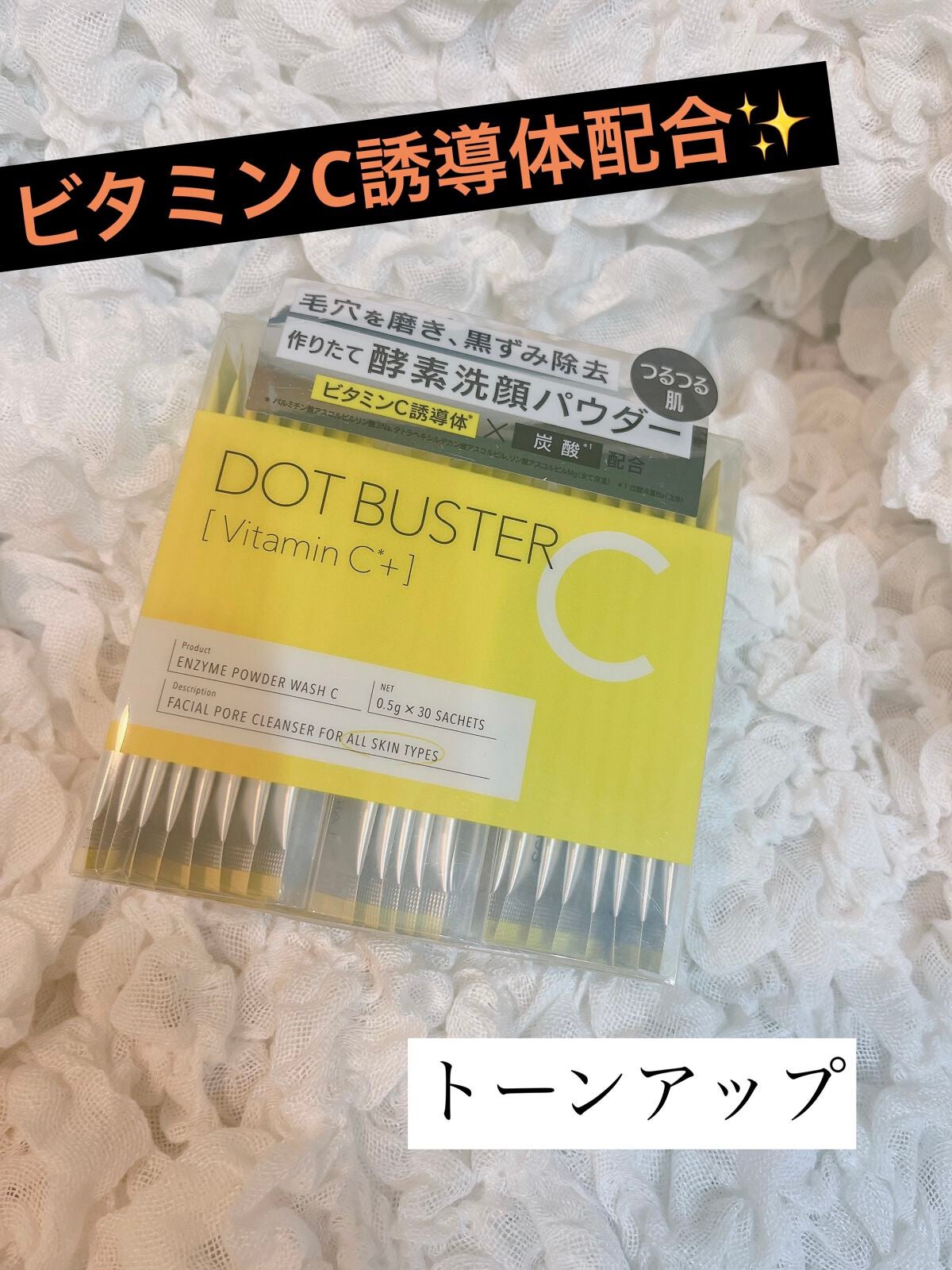 酵素洗顔パウダー/ドットバスター/洗顔パウダーを使ったクチコミ(1枚目)