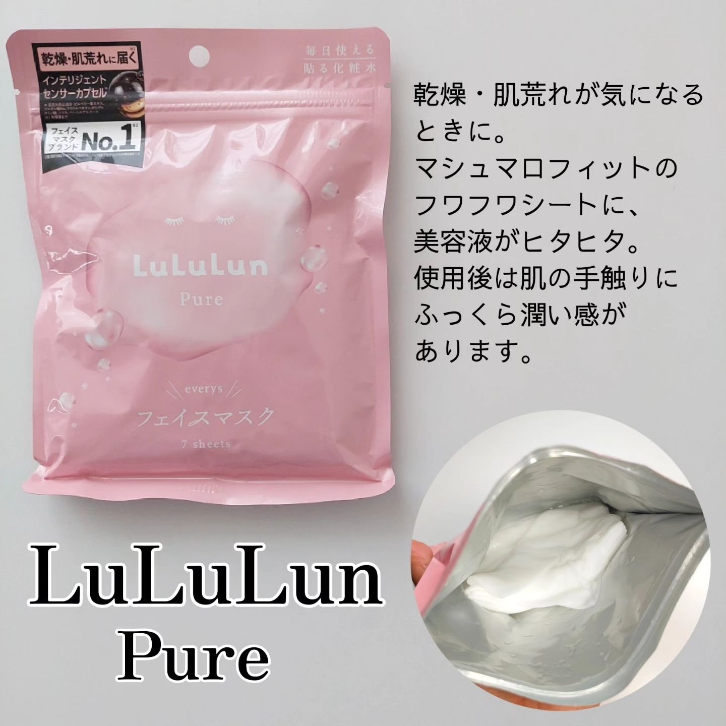 ルルルンピュア エブリーズ/ルルルン/シートマスク・パックを使ったクチコミ（2枚目）
