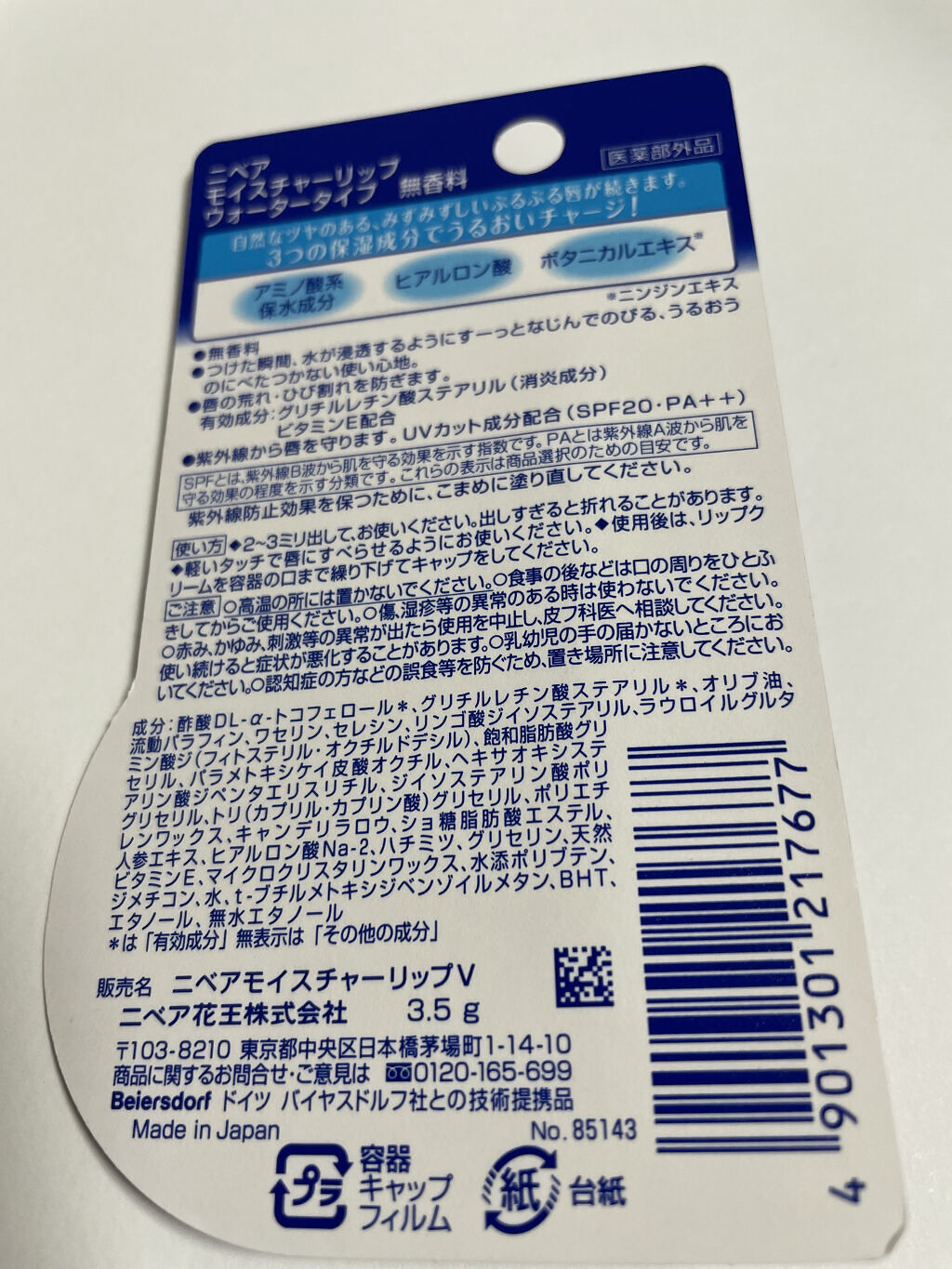 ニベアリップケア ウォータリングリップ/ニベア/リップケアを使ったクチコミ（2枚目）