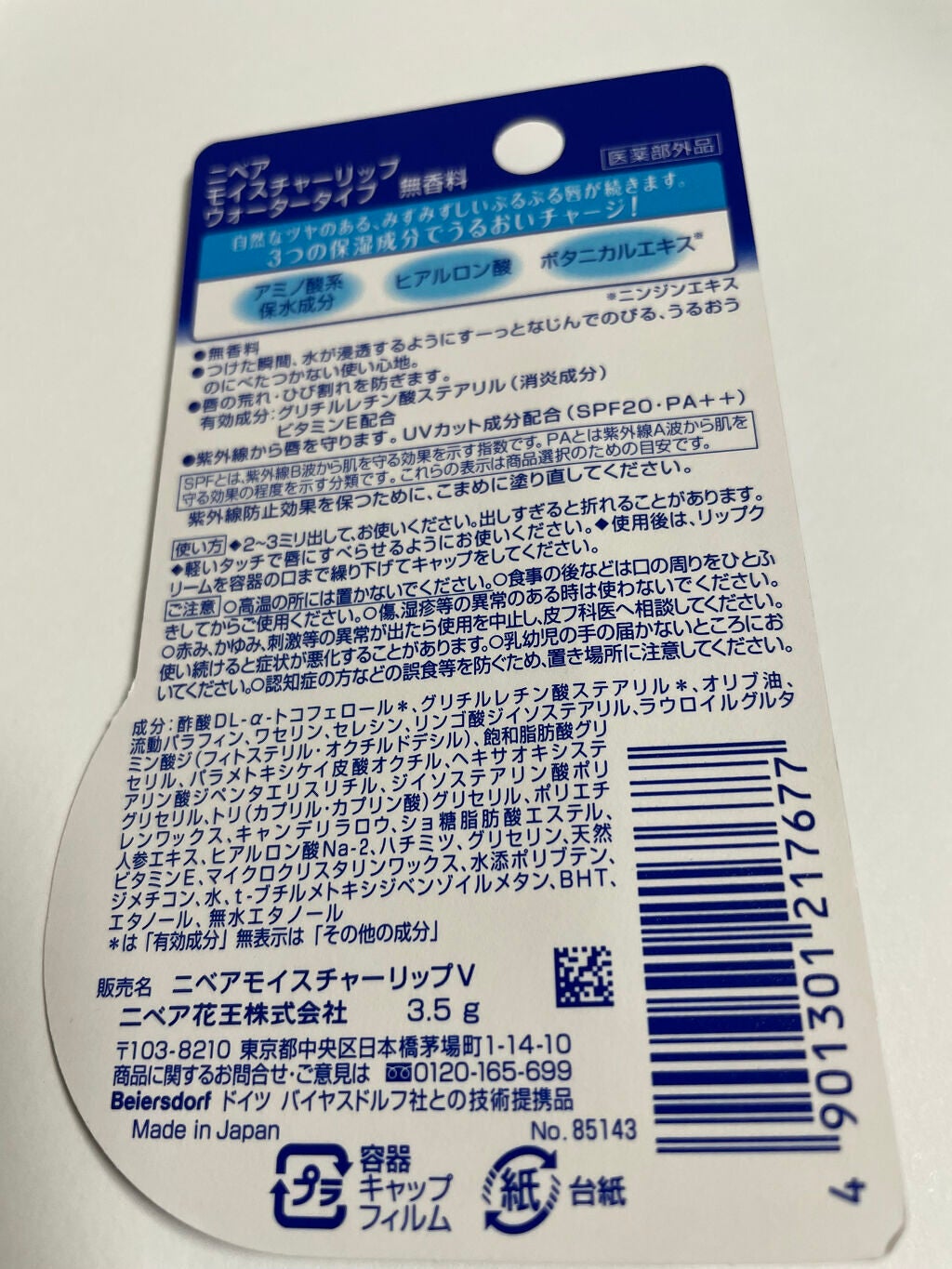 ニベアリップケア ウォータリングリップ/ニベア/リップケアを使ったクチコミ(2枚目)