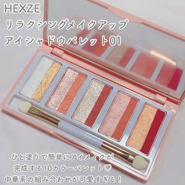 スターライトファントム 10色アイシャドウパレット/HEXZE（ヘックスゼ）/パウダーアイシャドウを使ったクチコミ（2枚目）