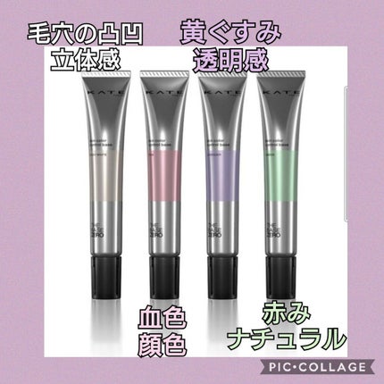 スキンカラーコントロールベース/KATE/化粧下地を使ったクチコミ(2枚目)