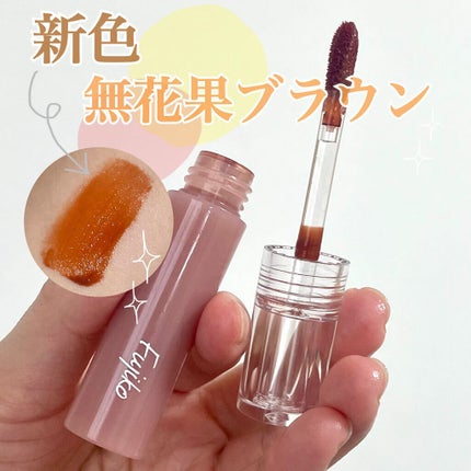 ニュアンスラップティント/Fujiko/リップティントを使ったクチコミ(1枚目)