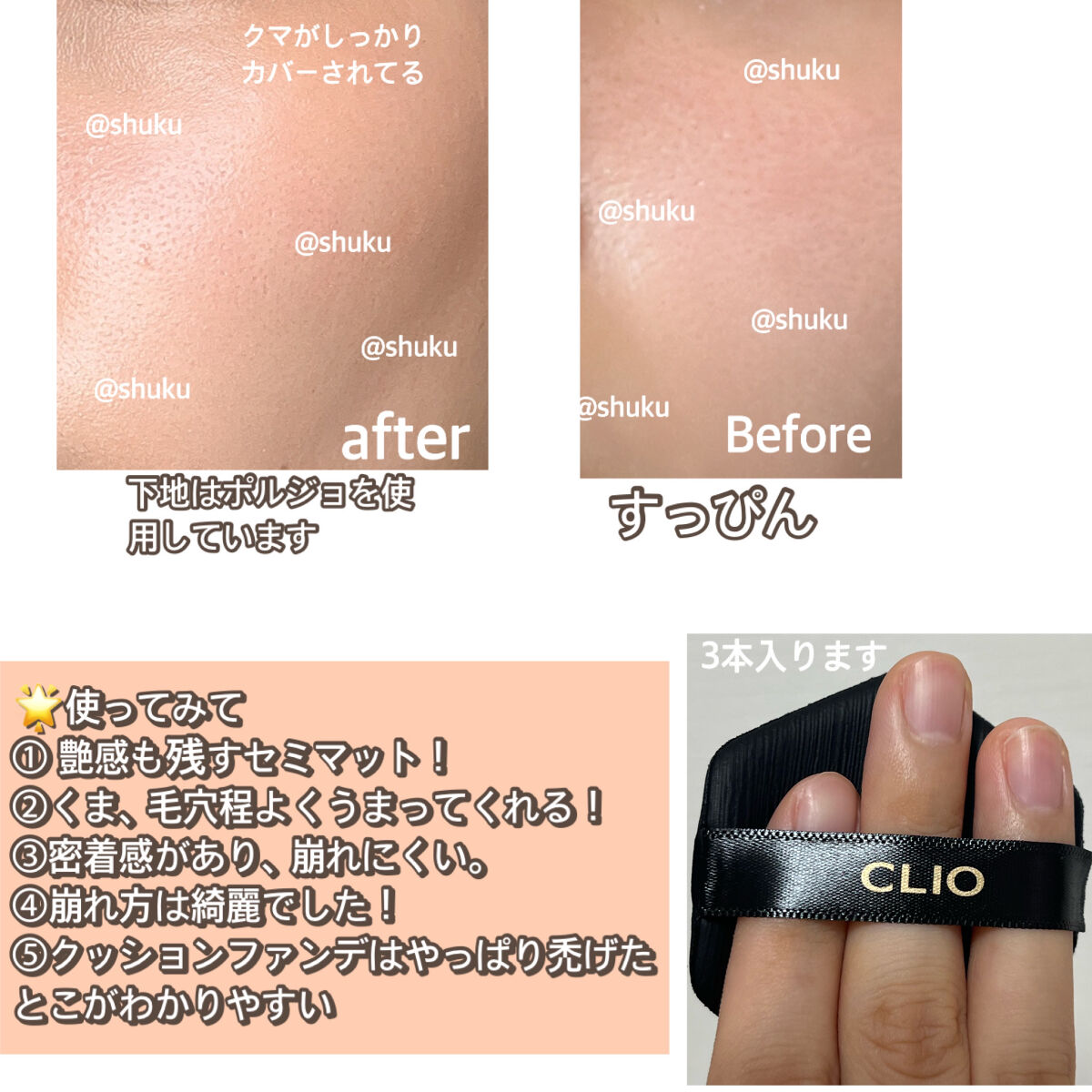 キル カバー フィクサー クッション/CLIO/クッションファンデーションを使ったクチコミ（3枚目）