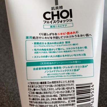 CHOI薬用フェイスウォッシュ ニキビケア ［医薬部外品］/肌美精/洗顔フォームを使ったクチコミ（2枚目）