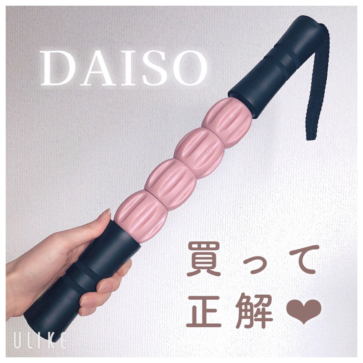 エクササイズ棒/DAISO/その他フィットネスを使ったクチコミ（1枚目）