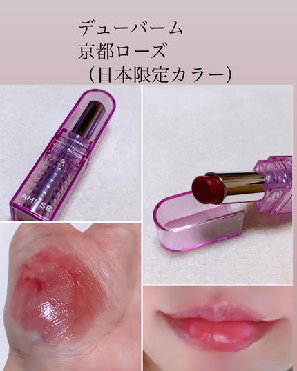 デューティント/AMUSE/リップティントを使ったクチコミ(4枚目)