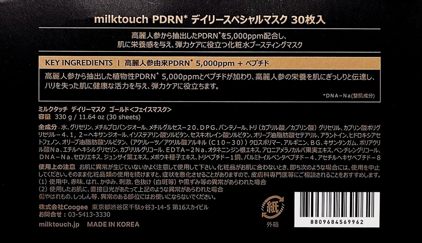 PDRNデイリースペシャルマスク/Milk Touch/シートマスク・パックを使ったクチコミ(2枚目)
