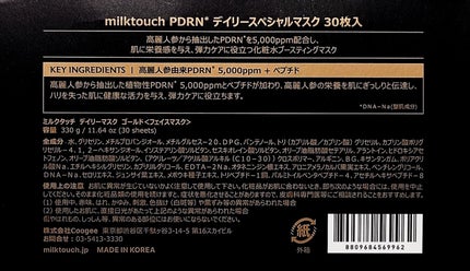 PDRNデイリースペシャルマスク/Milk Touch/シートマスク・パックを使ったクチコミ(2枚目)