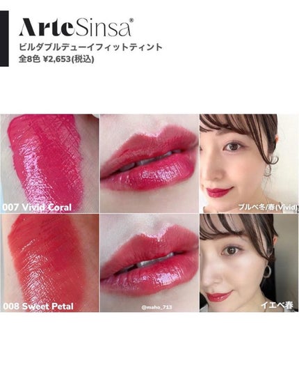 ビルダブルデューイフィットティント/ArteSinsa/リップティントを使ったクチコミ(7枚目)