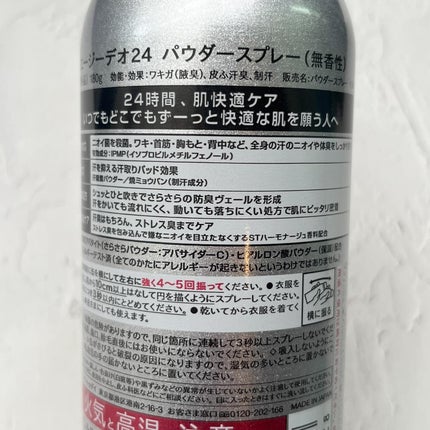 パウダースプレー (無香性)/エージーデオ24/デオドラント・制汗剤を使ったクチコミ(3枚目)