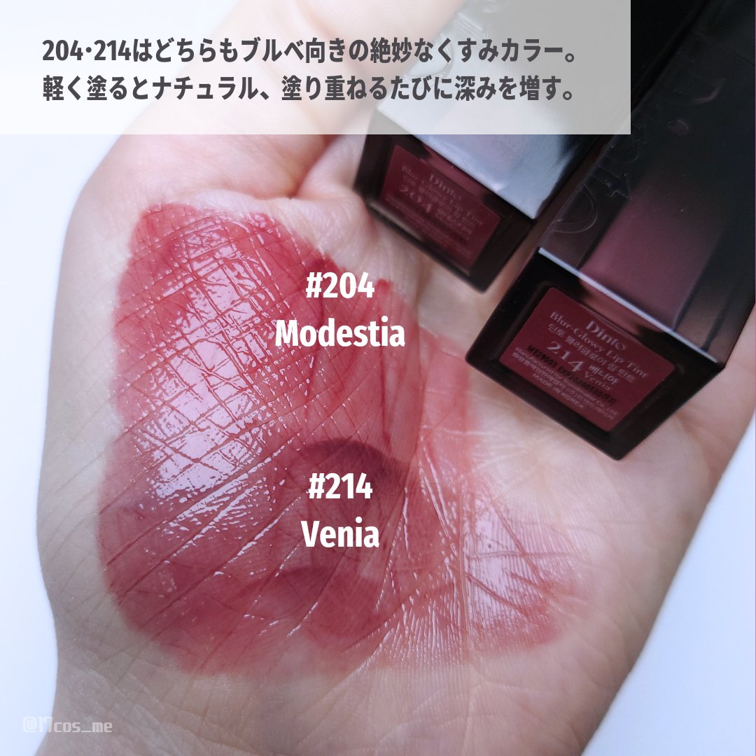 ブラーグロイリップティント/Dinto/リップティントを使ったクチコミ（3枚目）