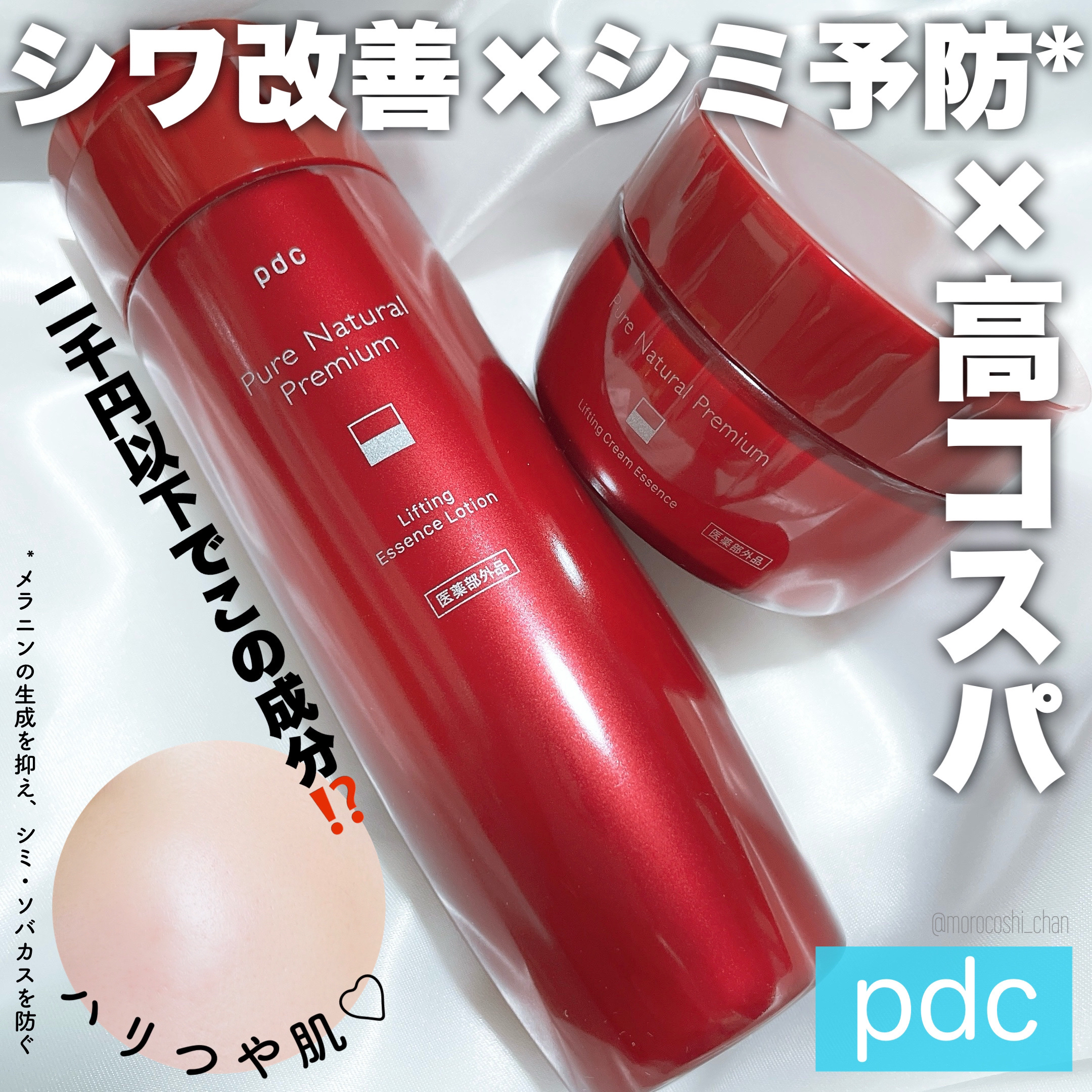 pdcのオールインワン化粧品 ピュア ナチュラル エッセンス