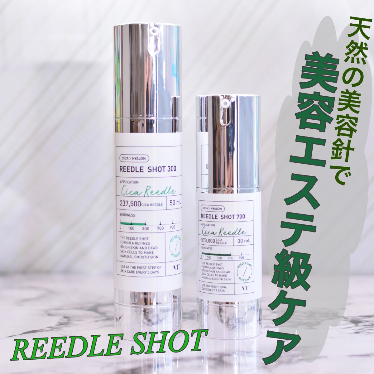 VTの美容液 リードルショット300&リードルショット700を使った VTの美容液 リードルショット300&リードルショット700を使った