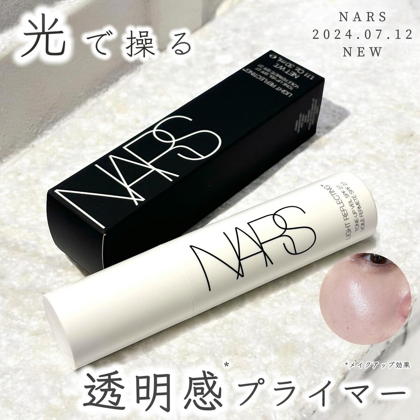 ライトリフレクティング トーンアップヴェール/NARS/化粧下地を使ったクチコミ(1枚目)