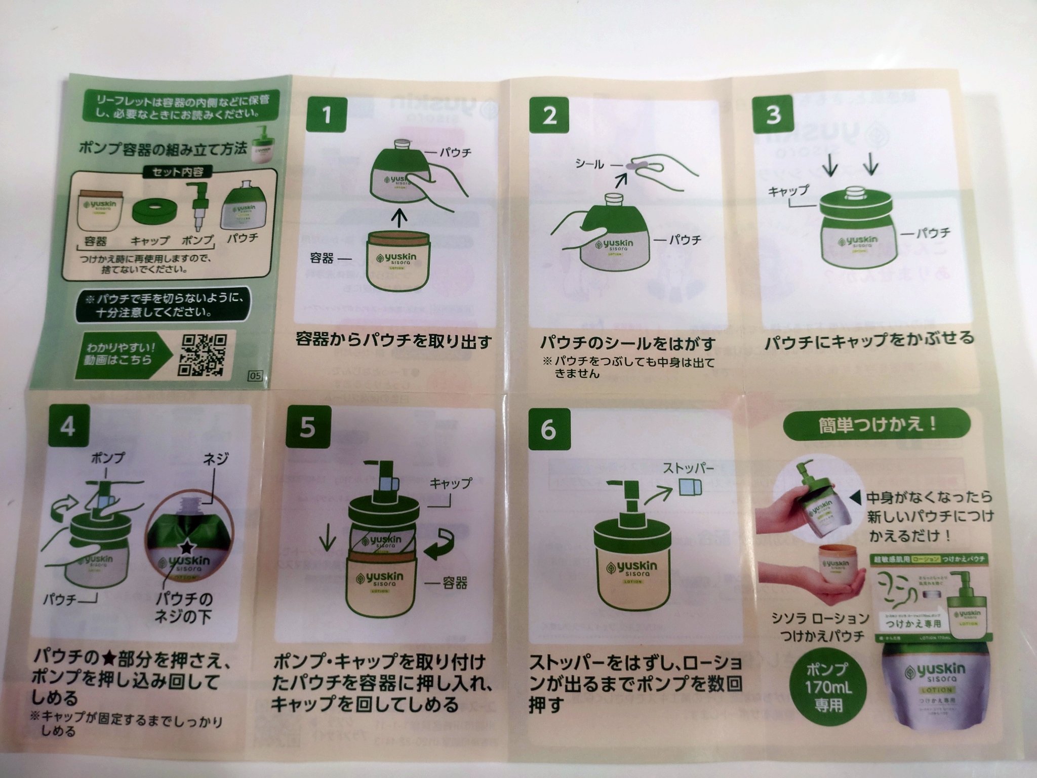 ユースキンシソラ ローション ポンプ（170ml）/ユースキン/ボディローションを使ったクチコミ（2枚目）