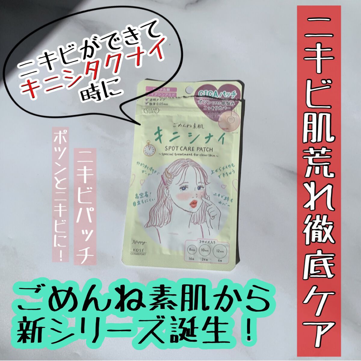 ごめんね素肌 キニシナイパッチ/クリアターン/シートマスク・パックを使ったクチコミ（1枚目）