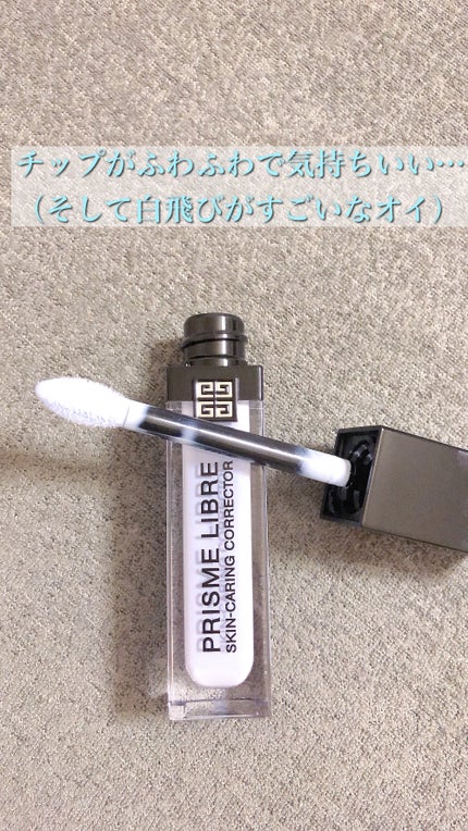 プリズム・リーブル・スキンケアリング・コレクター/GIVENCHY/化粧下地を使ったクチコミ(2枚目)
