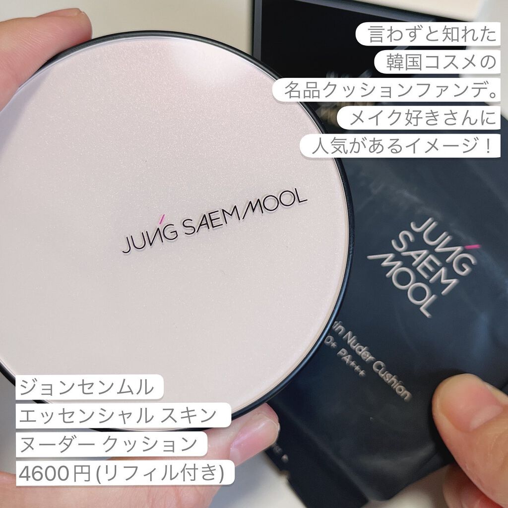 エッセンシャル スキン ヌーダー クッション/JUNG SAEM MOOL/クッションファンデーションを使ったクチコミ（2枚目）