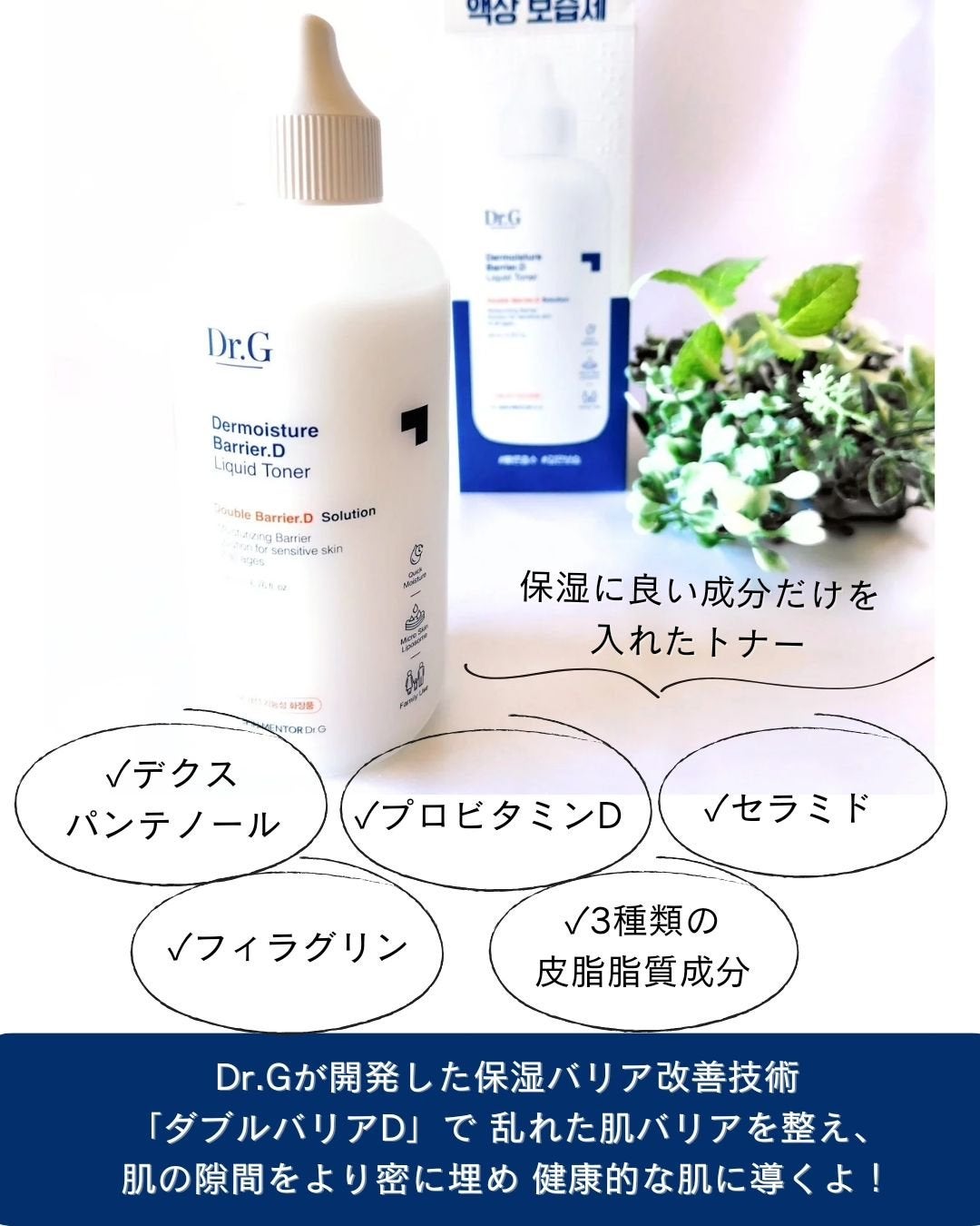 ザモイスチャーバリアDリキッドトナー/Dr.G/化粧水を使ったクチコミ(4枚目)