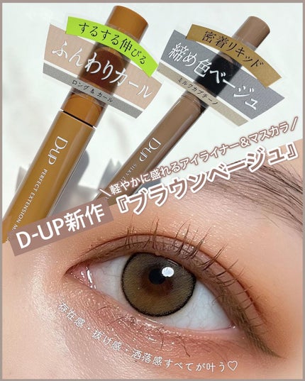パーフェクトエクステンション マスカラ for カール/D-UP/マスカラを使ったクチコミ(1枚目)