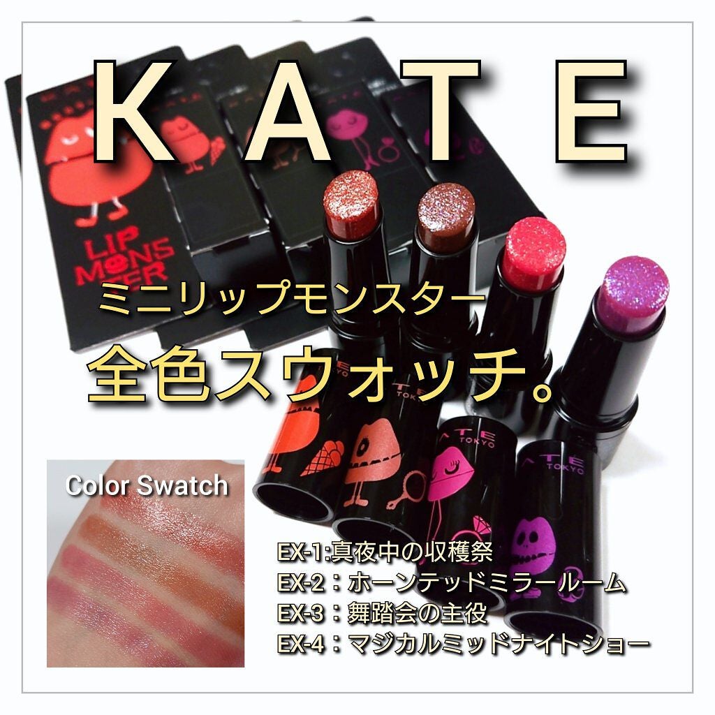 ケイト リップモンスター/KATE/口紅を使ったクチコミ(1枚目)