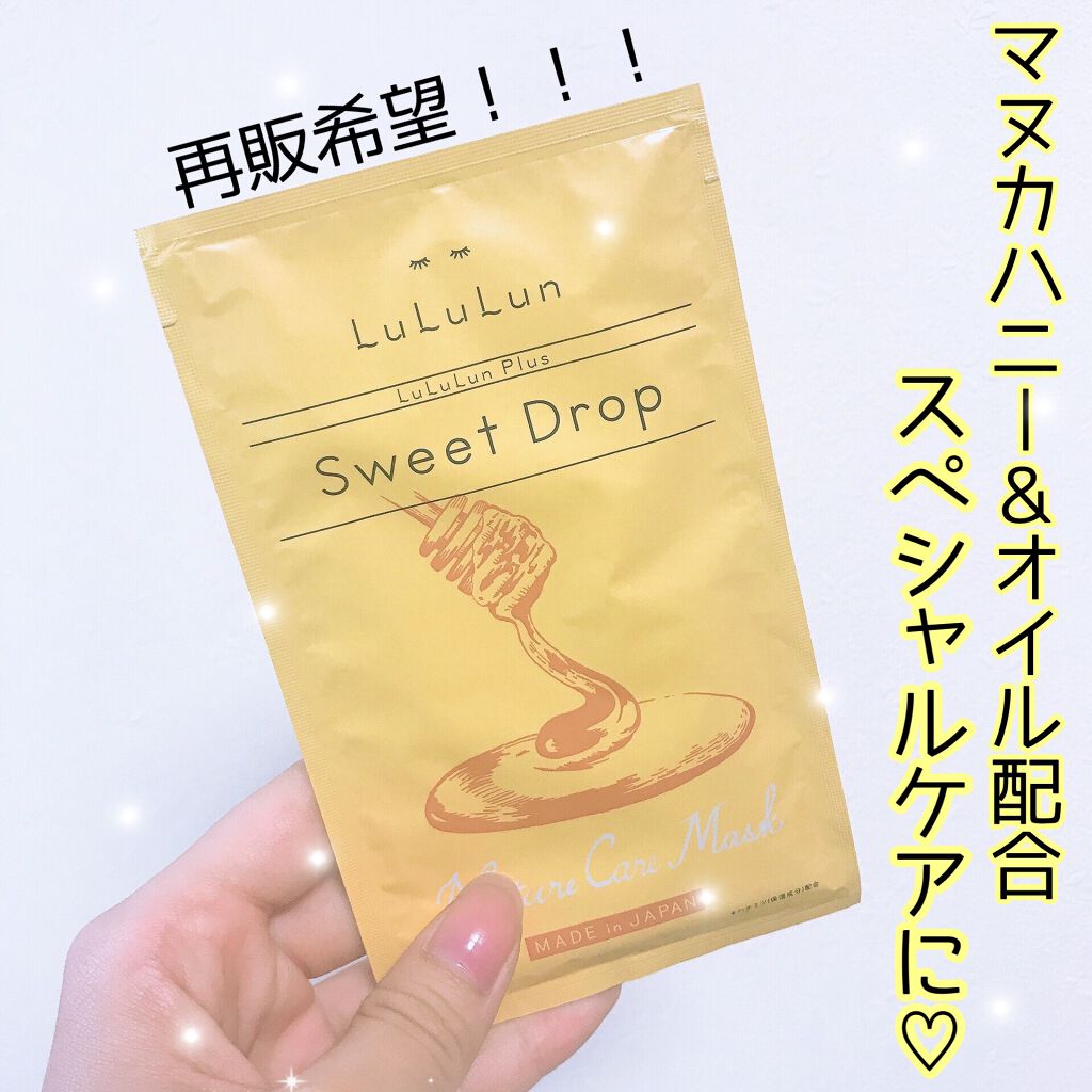 ルルルンプラス スウィートドロップ/ルルルン/シートマスク・パックを使ったクチコミ(1枚目)
