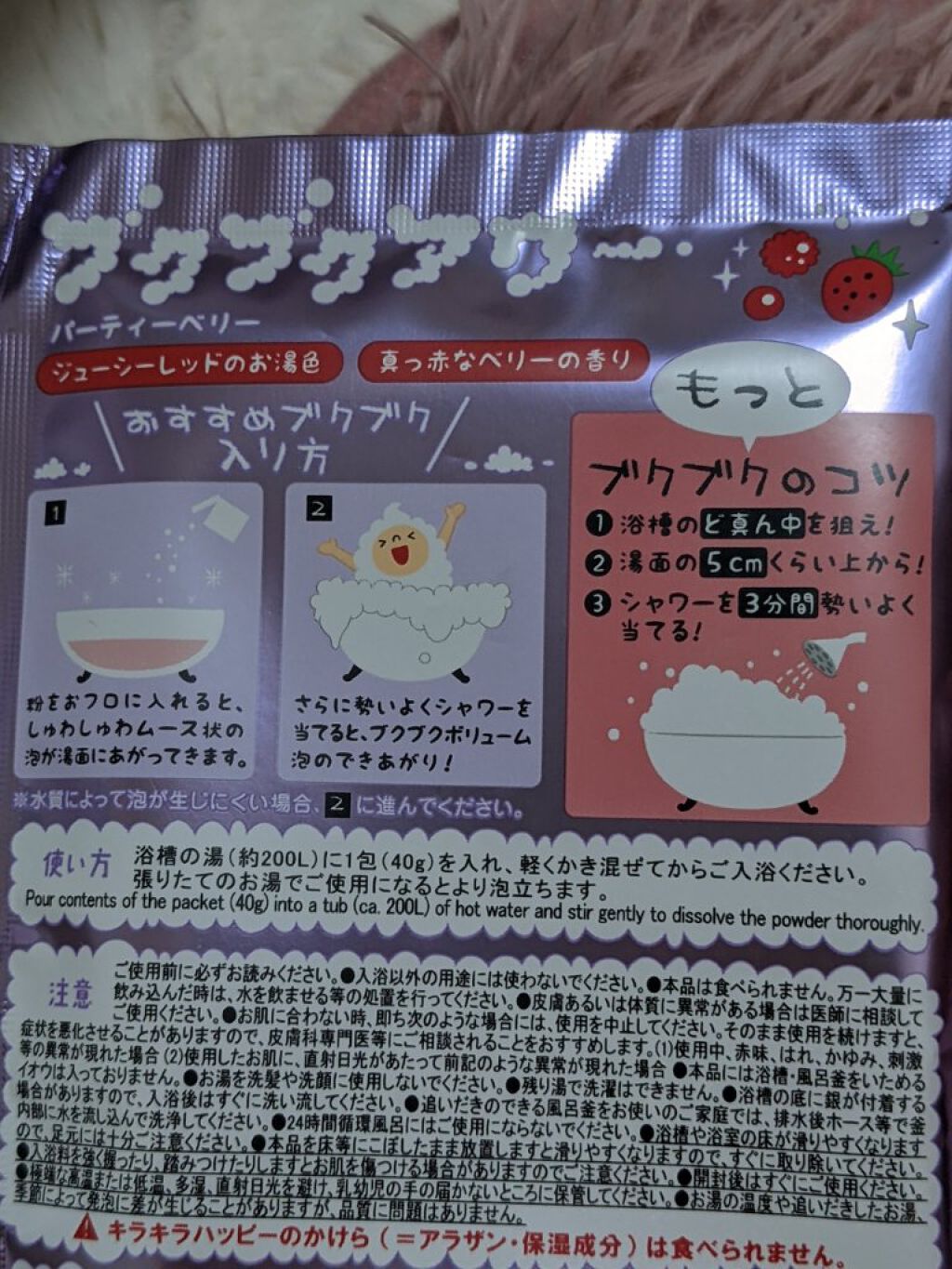ブクブクアワー パーティーベリー/ブクブクアワー/無機塩系入浴剤を使ったクチコミ（2枚目）
