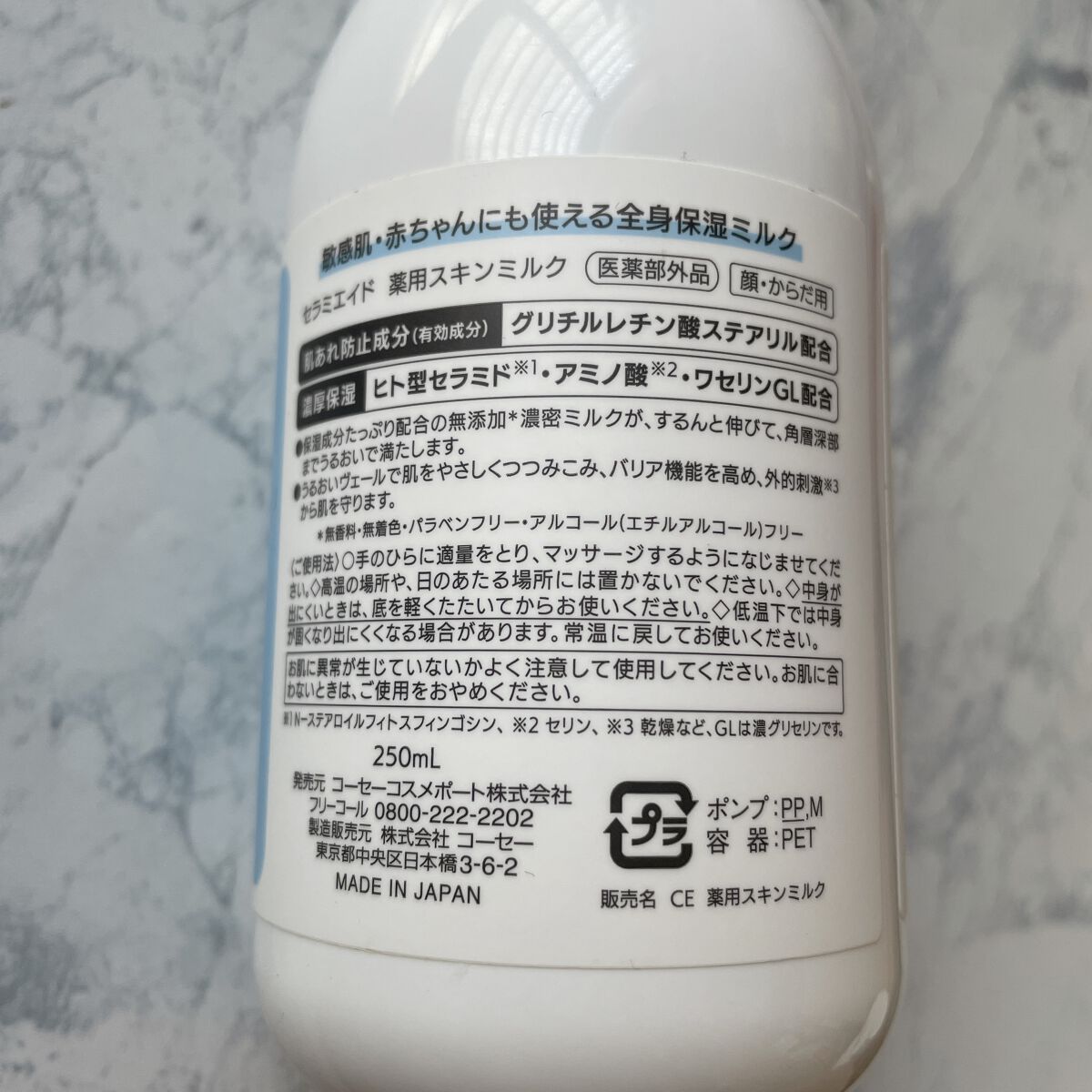 セラミエイド 薬用スキンミルク/セラミエイド/ボディミルクを使ったクチコミ(4枚目)