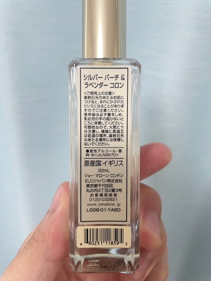 シルバー バーチ & ラベンダー コロン/Jo MALONE LONDON/香水(レディース)を使ったクチコミ(3枚目)
