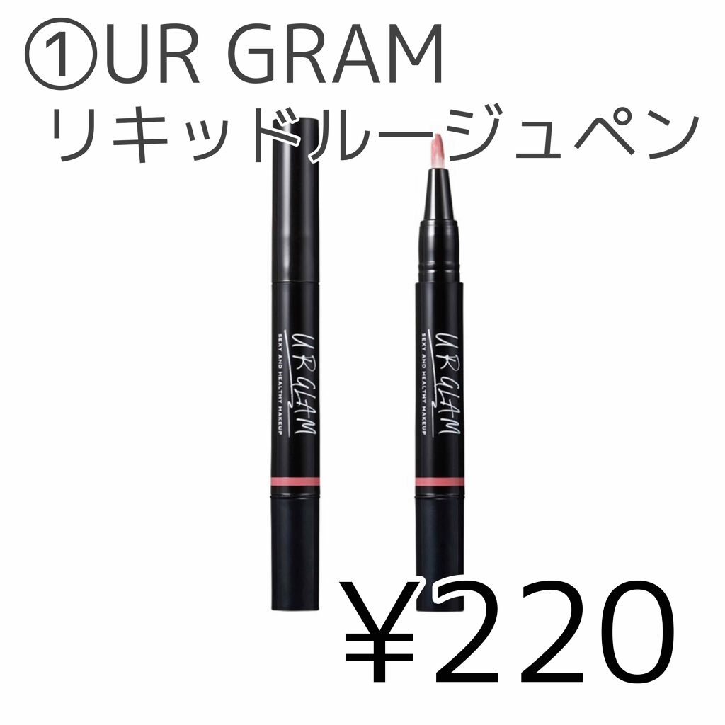 UR GLAM LIQUID ROUGE/U R GLAM/口紅を使ったクチコミ（2枚目）