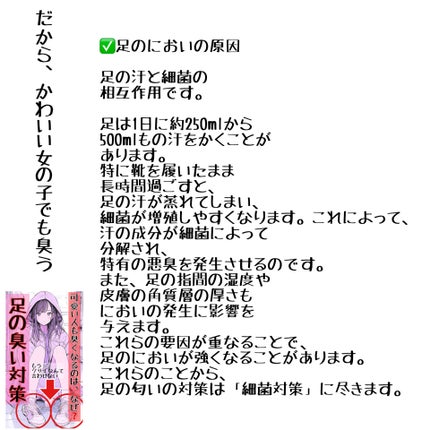 汗ブロック足用ジェル/Ban/レッグ・フットケアを使ったクチコミ(2枚目)