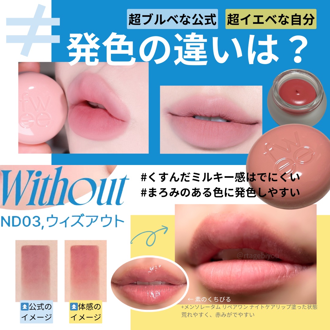 リップアンドチーク ブラーリープリンポット/fwee/口紅を使ったクチコミ（1枚目）