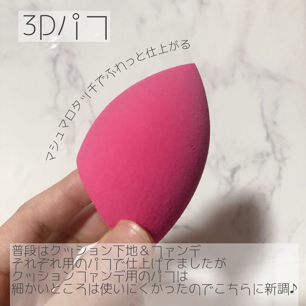 3Dパフ/セリア/パフ・スポンジを使ったクチコミ（3枚目）